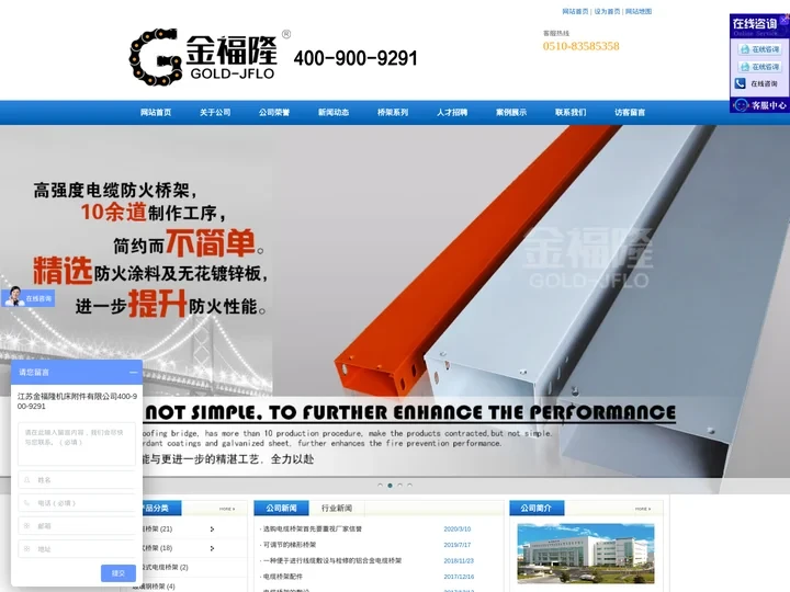桥架_电缆桥架_槽式电缆桥架 - ⎝江苏金福隆⎠
