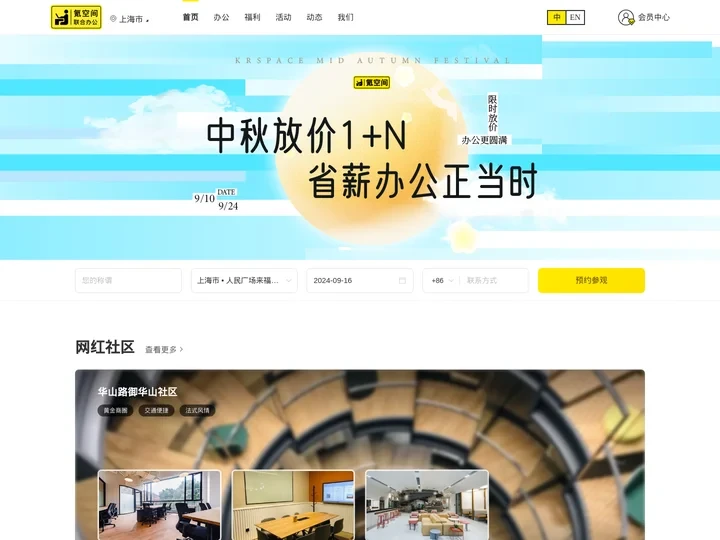 氪空间 | 联合办公_共享办公_智慧办公_服务式办公