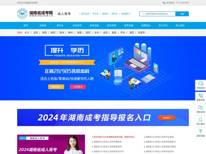 湖南成人高考网-成考大专-成人本科-湖南省成考网