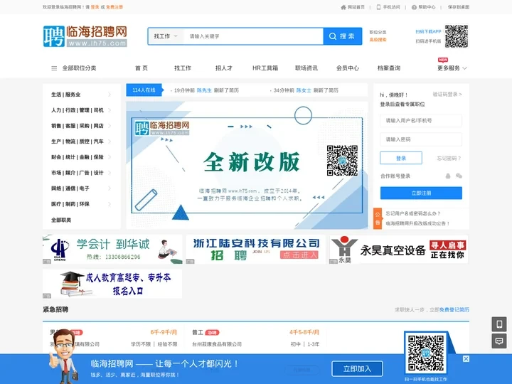 临海人才网-找人才、找工作，上临海招聘网【临海招聘网】