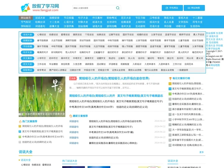 放假了学习网_说说大全_好词好句_组词造句_经典语录及学习资料