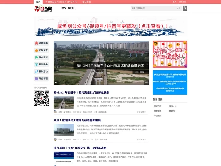 咸鱼网|陕西十强社区 -  Powered by Discuz!