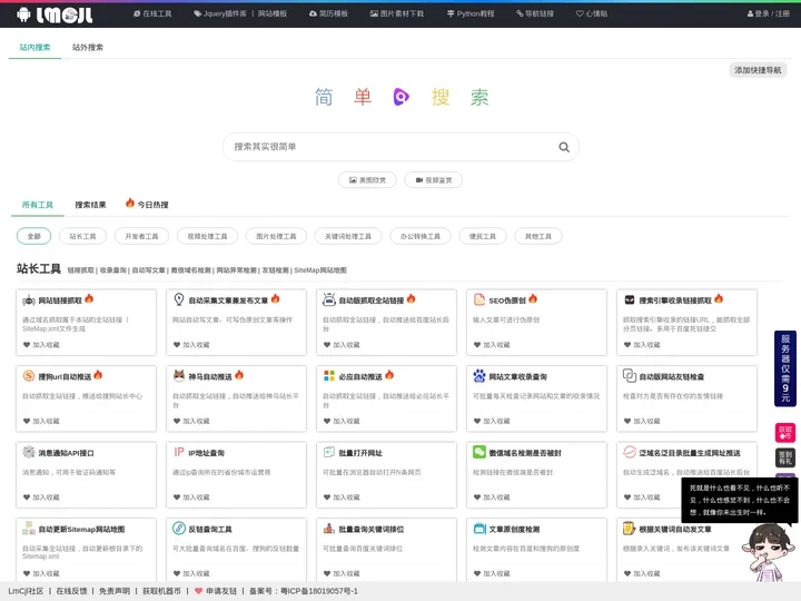 在线工具大全 - 在线免安装的工具网站 - lmcjl在线工具