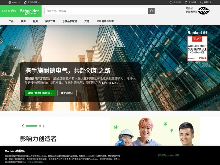 施耐德电气，能源管理与自动化领域的专家，引领数字化转型 | Schneider Electric
