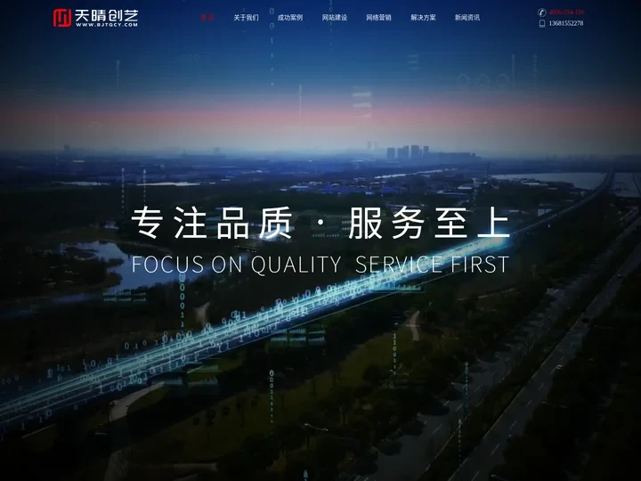 北京网站建设公司-高端网站开发设计-网站制作外包-企业官网定制-北京天晴创艺做网站搭建