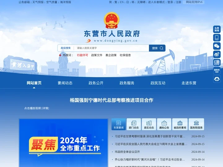 东营市人民政府