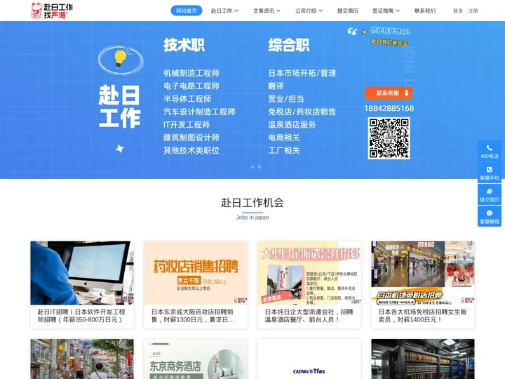 日本工作-日本招聘-日企直招-赴日就职-【严海赴日】