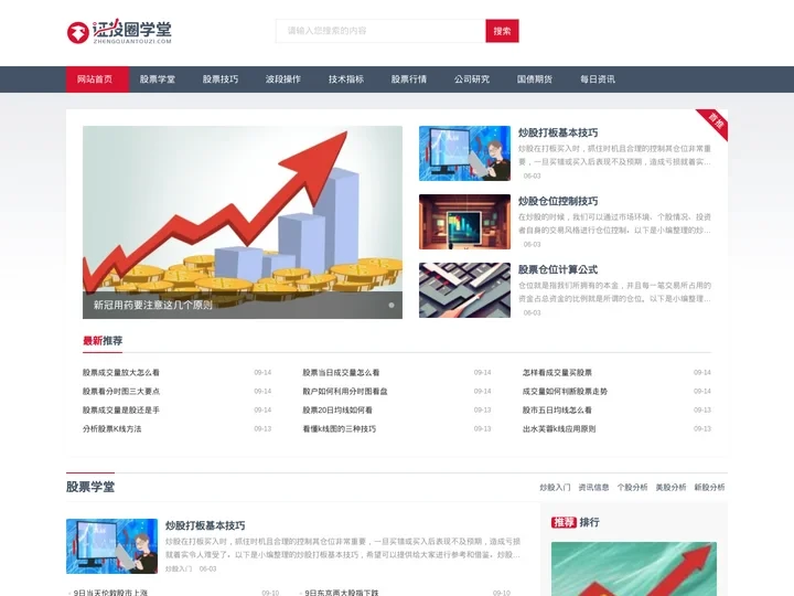 证投圈学堂_学习专业的证券投资_证券理财知识
