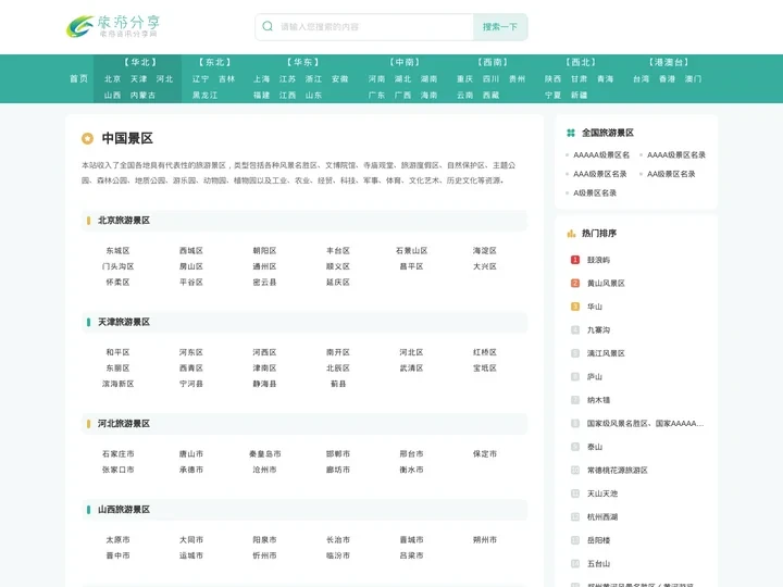 旅游分享_旅游资讯分享