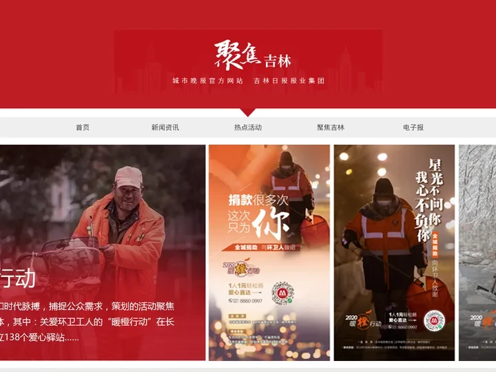 聚焦吉林-城市晚报官方网站
