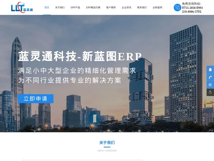 erp系统_erp软件_erp管理系统_企业erp解决方案-深圳市蓝灵通科技有限公司