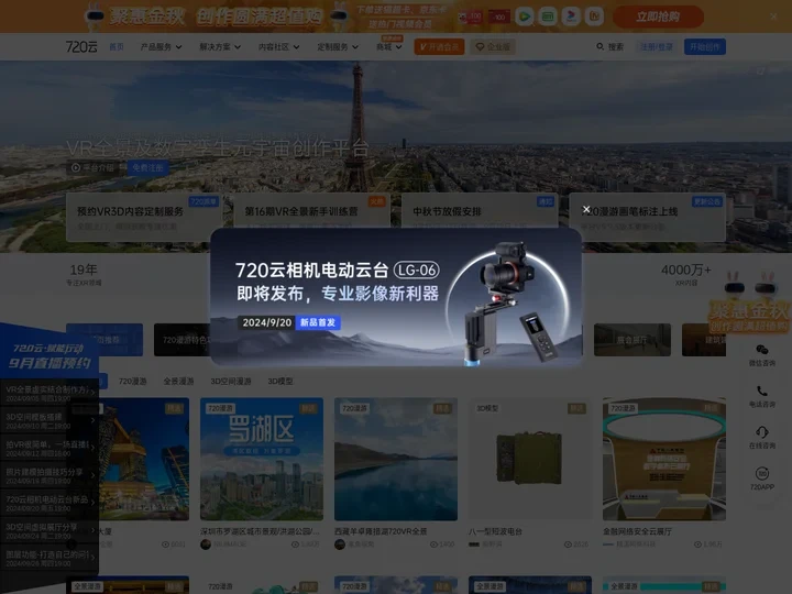 720云VR全景官网-3DVR全景拍摄制作软件平台