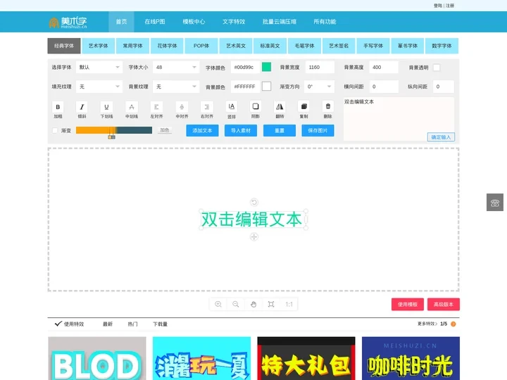 艺术字体在线转换器、艺术字体在线生成-美术字