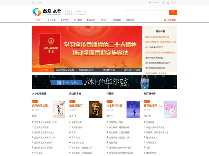 点众文学网 最新原创小说免费在线阅读下载