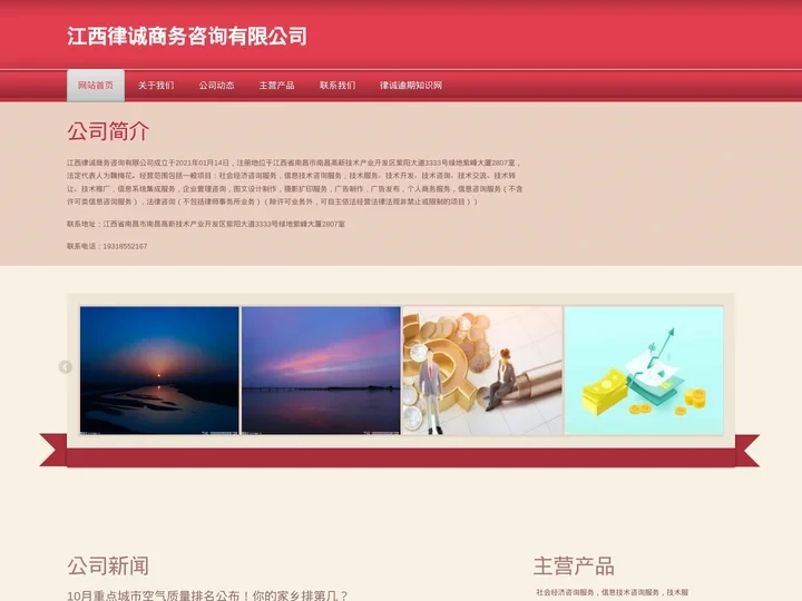 江西律诚商务咨询有限公司