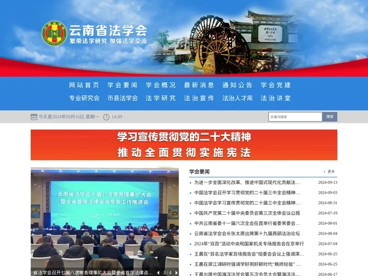 云南省法学会