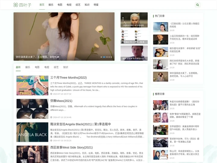 四叶子，一个知识百科资讯网站。