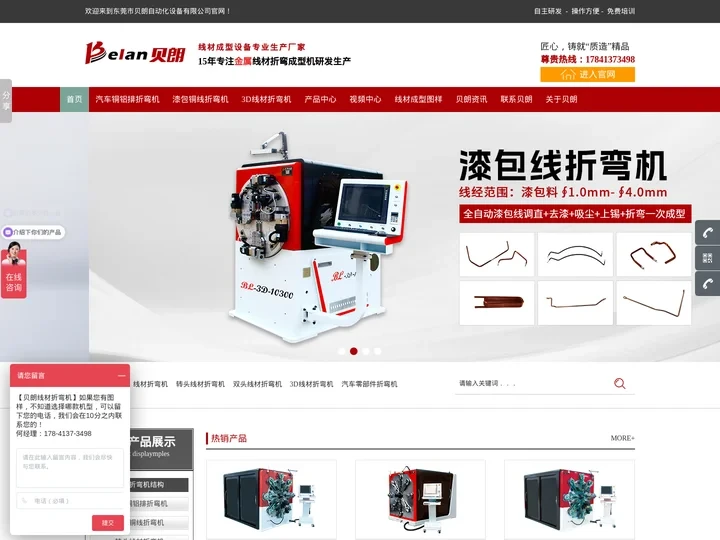 【铜排折弯机,钢丝折弯成型机,汽车发泡钢丝折弯机,线材折弯机厂家,线材成型机,铁线折弯机】贝朗折弯机厂家_东莞市贝朗自动