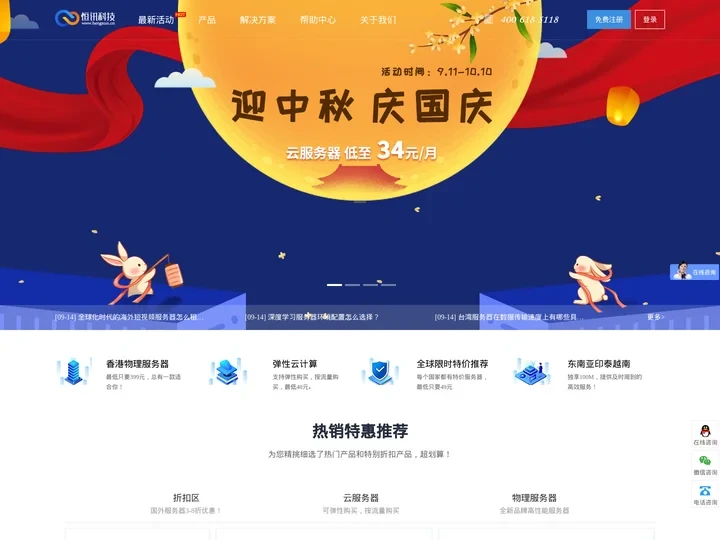 国外服务器租用-香港服务器_美国服务器租用提供商-深圳市恒讯科技有限公司