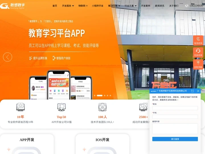 广州APP开发公司_小程序定制_APP软件外包制作商_敢想数字