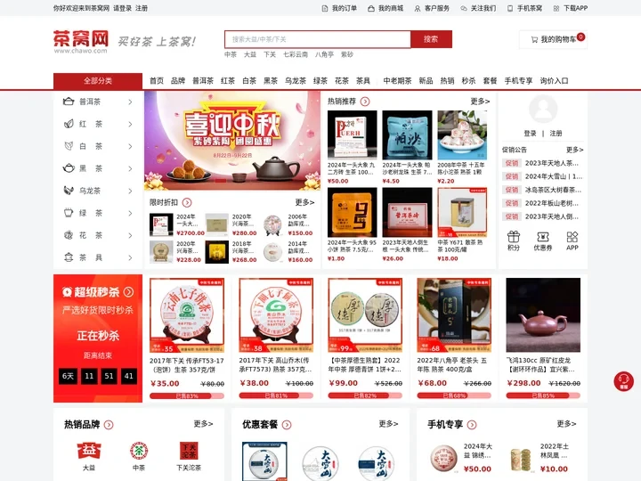 茶窝网 - 专注于普洱茶的茶叶商城，网上买好茶，就上茶窝网！