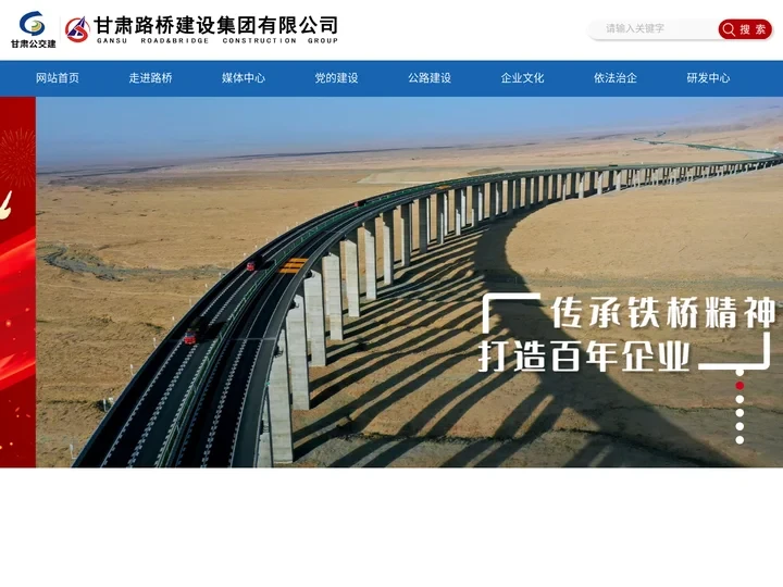 甘肃路桥建设集团有限公司