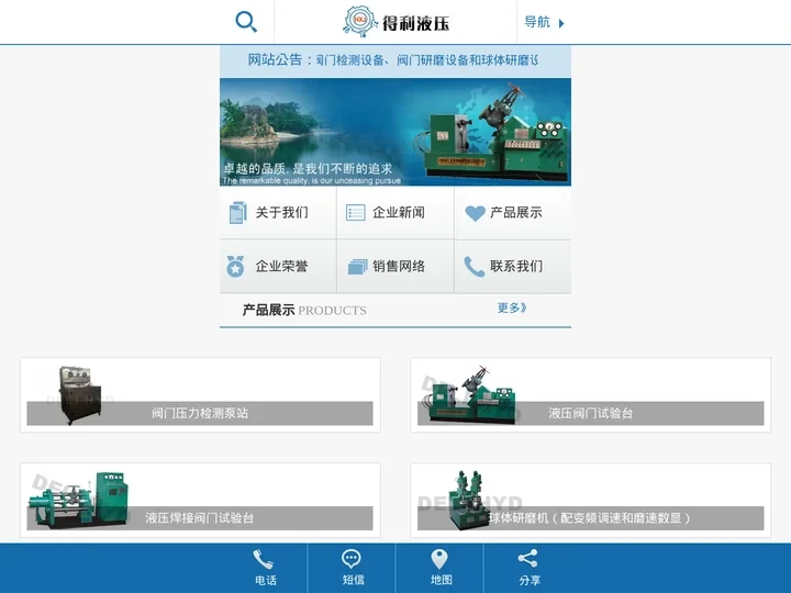 永嘉县得利机电液压实业公司