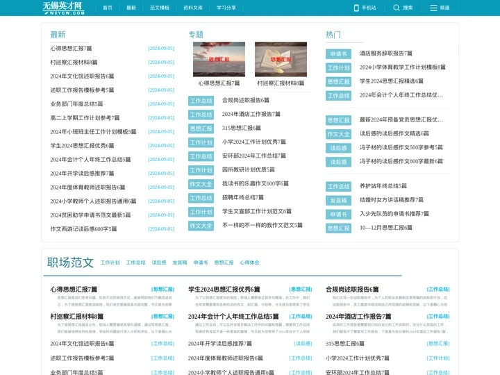 无锡英才网_无锡知识学习生活综合网站_个人技术分享_关注无锡英才