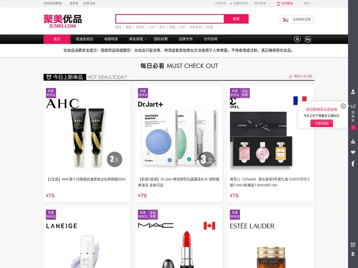 聚美 - 聚美优品 - 聚美优品为聚美旗下电商业务，是国内最大的化妆品电商平台，千万用户推荐！