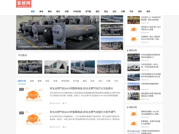 家电维修网-空调维修西安专业技术团队