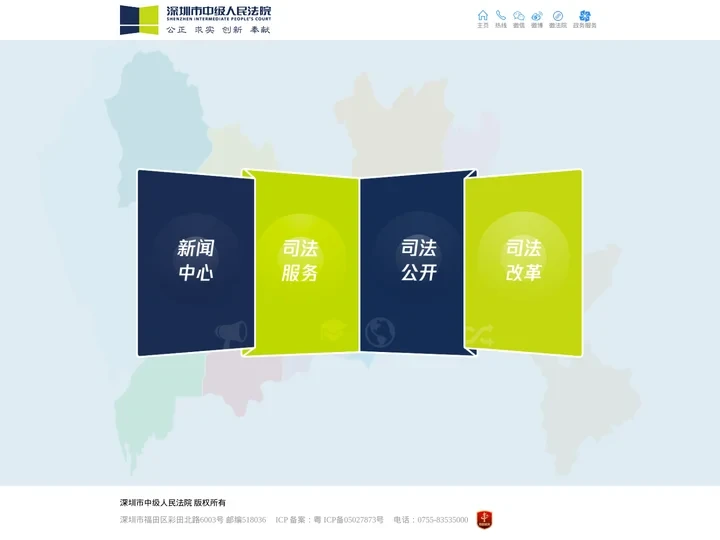 深圳市中级人民法院