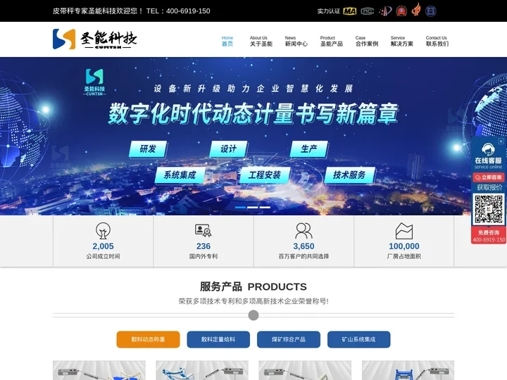 皮带秤专家-散料计量及自动化解决方案商,电子皮带秤厂家-徐州圣能科技有限公司