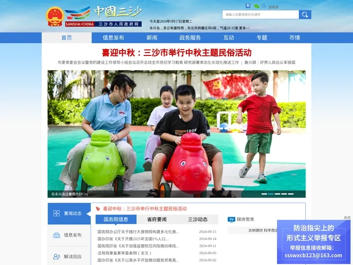 三沙市人民政府网