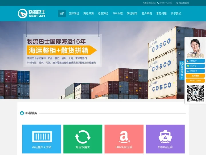 门到门海运,FBA头程,海运双清关专线,危险品海运-物流巴士(5684)