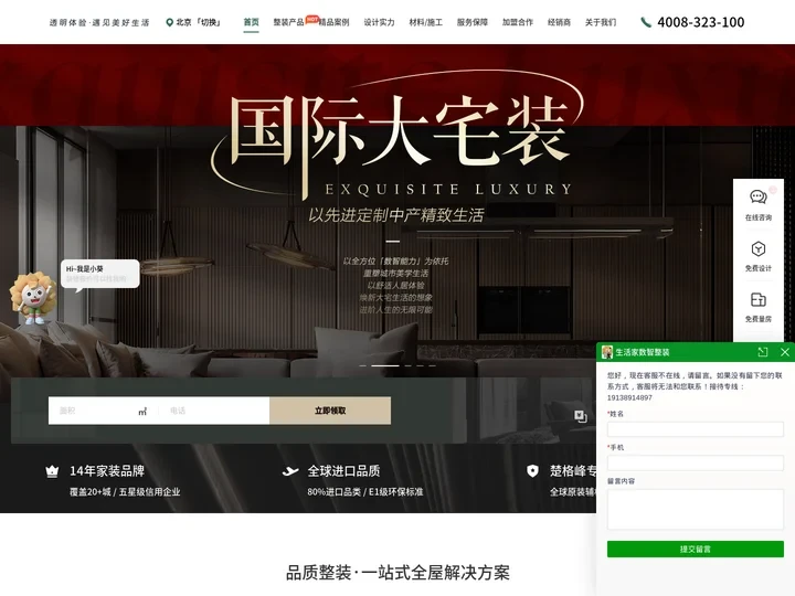 北京装修公司_房屋设计_二手房翻新_别墅装修_生活家装饰