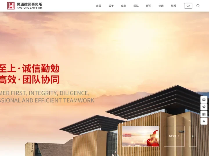 四川昊通律师事务所-昊通律所-法律专家