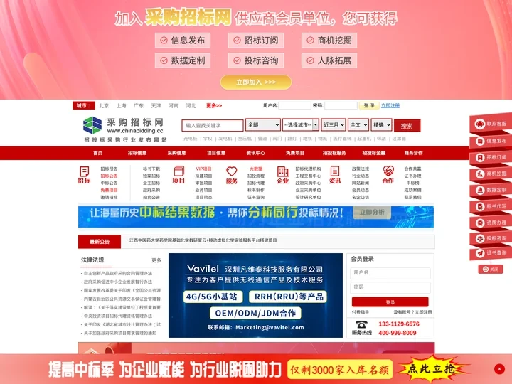 采购招标网_招投标与采购网|招标网|招标信息网