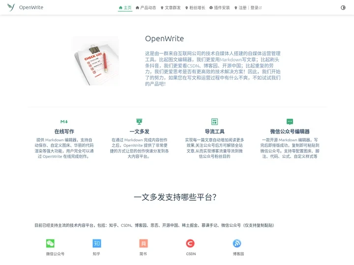 主页 | OpenWrite