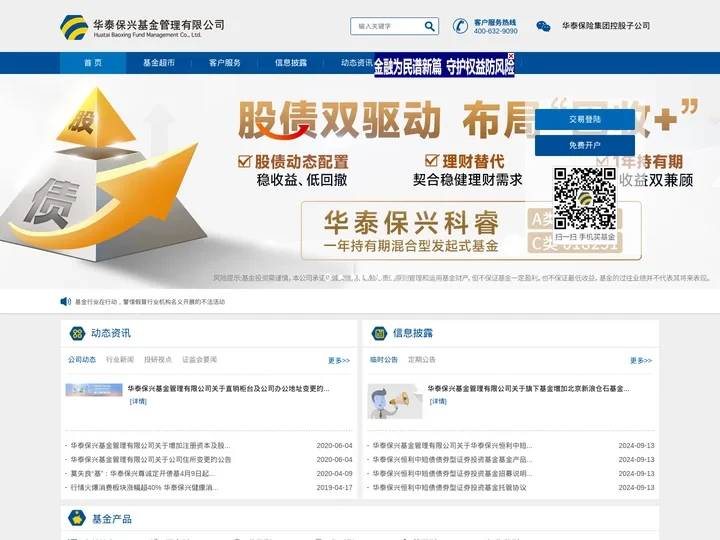 华泰保兴基金管理有限公司