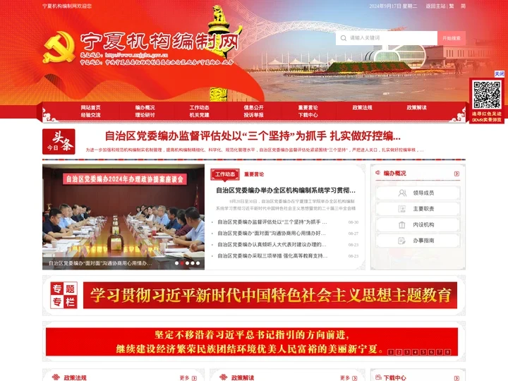 宁夏机构编制网
