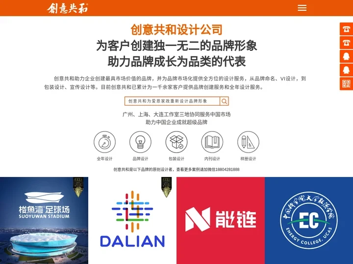 大连设计公司_平面广告_品牌VI_标志Logo_商标包装设计公司【创意共和】