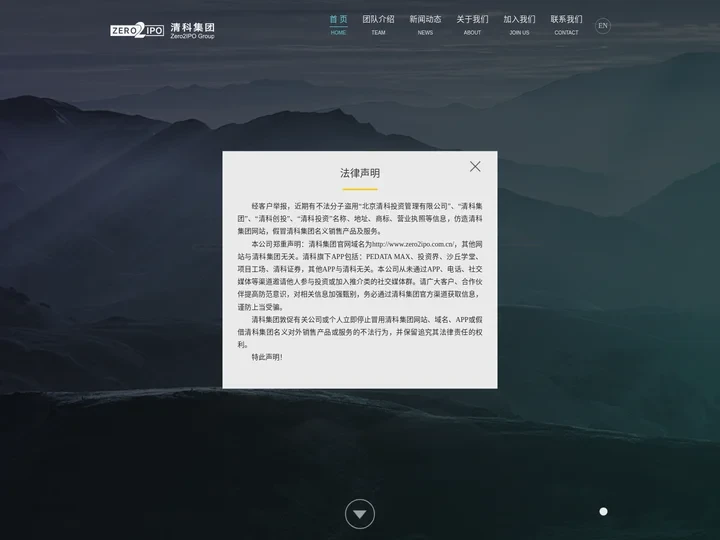 清科集团 | Zero2IPO Group