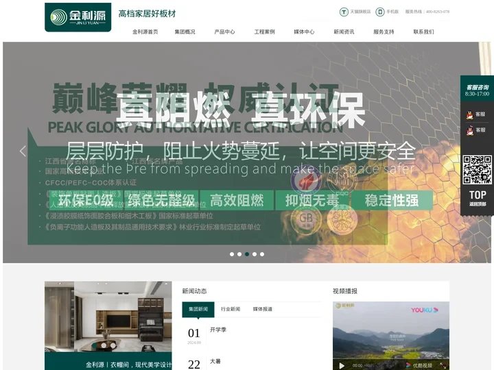 金利源健康板材-免漆生态板品牌|儿童房板材|家具板|杭州全屋定制