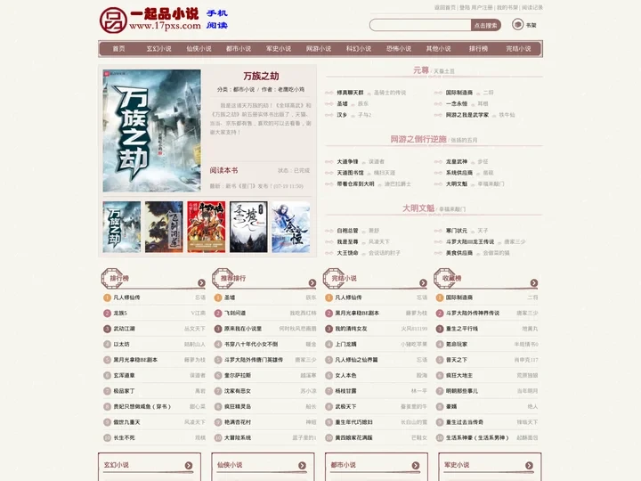 一起品小说-好看的网络小说免费阅读,全本小说免费阅读