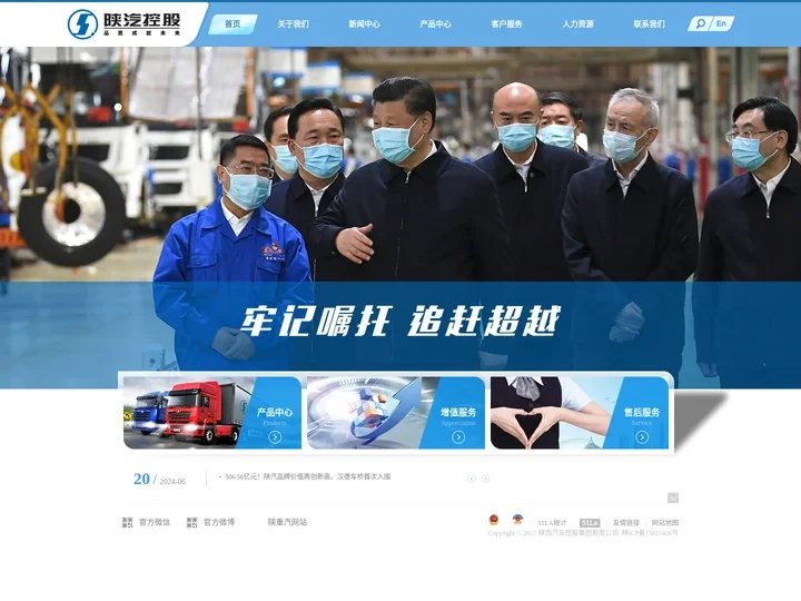 陕西汽车控股集团有限公司