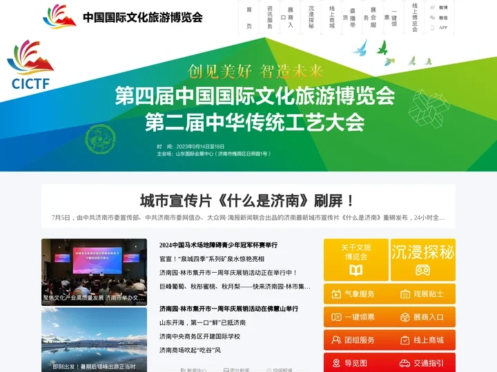 中国国际文化旅游博览会