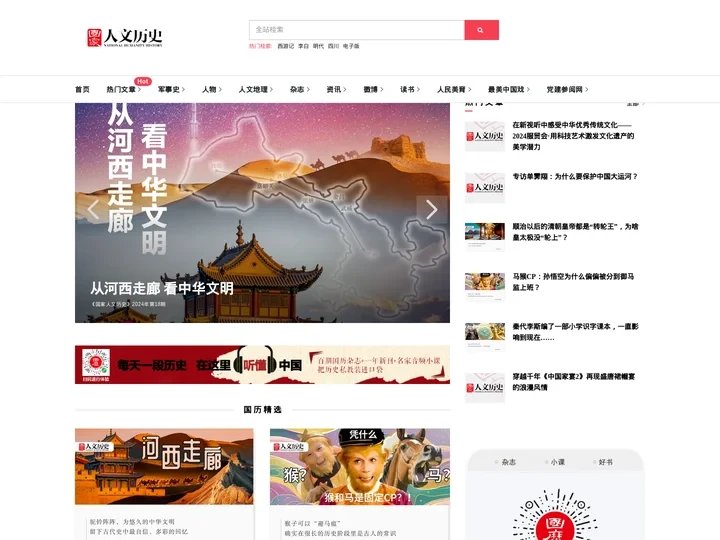 《国家人文历史》杂志社官方网站