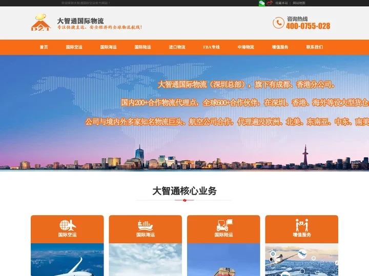 国际空运货代_空运出口货代_进口清关货代_进出口货代公司-大智通国际物流