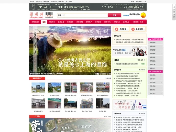 崇明商家网-旅游.房产.外卖.招聘-崇明岛生活攻略「崇商网」
