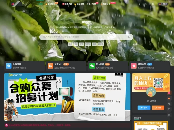 中赚网创 - 小本创业首选平台，海量优质加盟项目集结